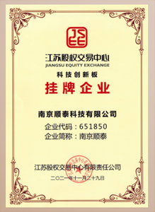 江蘇股權(quán)交易中心科技創(chuàng)新板掛牌企業(yè)