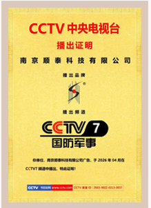 CCTV中央電視臺(tái)播出證明