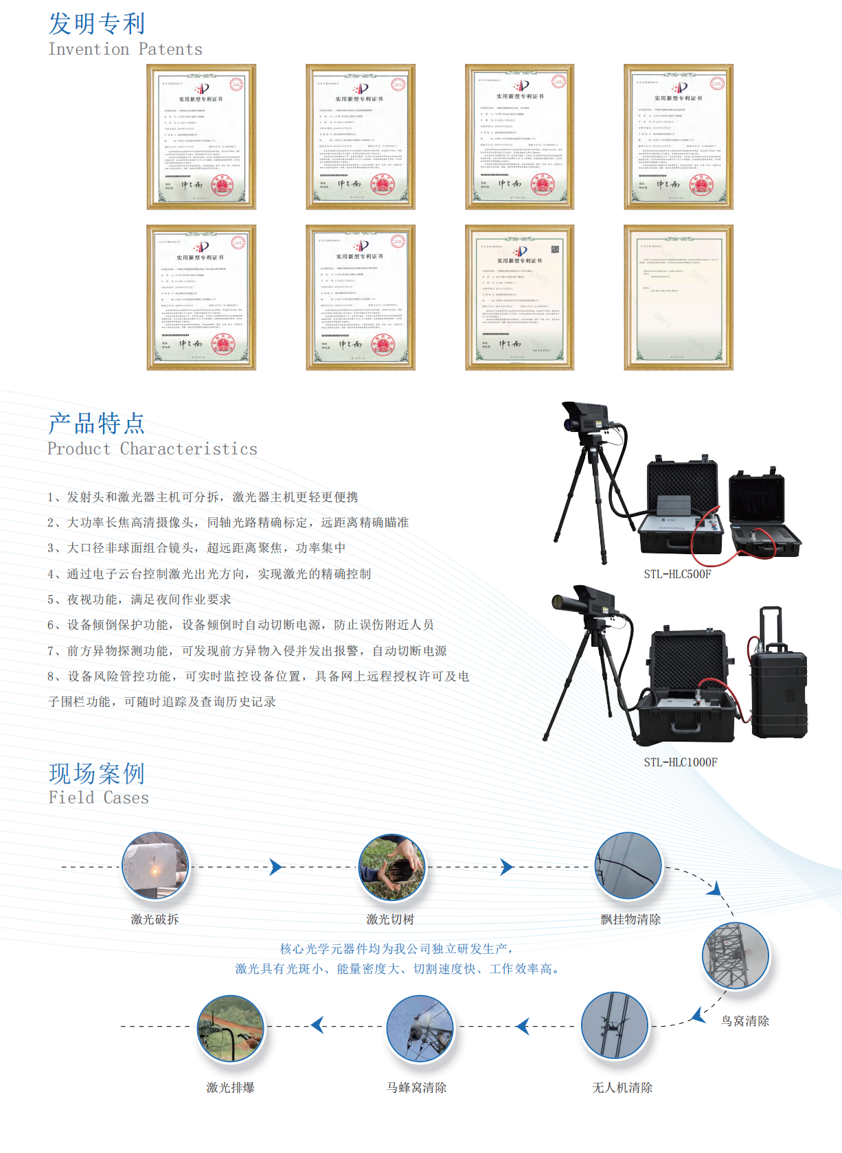 激光落地頁第一章.png